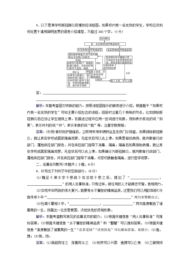 2021年高中语文二轮复习 第12练 语言文字运用 名篇名句默写 古代诗歌阅读 文言文阅读含解析 习题第3页