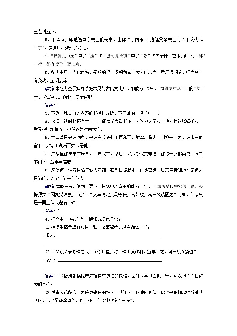 2021年高中语文二轮复习专题强化练八 文言文阅读(2)含解析 习题第2页