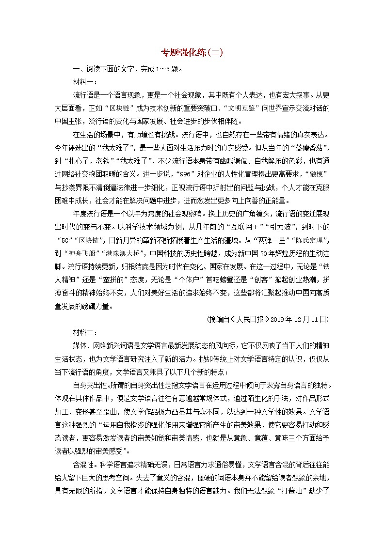 2021年高中语文二轮复习专题强化练二 实用类文本阅读(2)含解析 习题第1页
