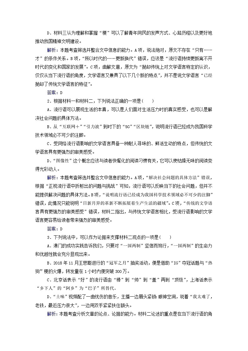 2021年高中语文二轮复习专题强化练二 实用类文本阅读(2)含解析 习题第3页