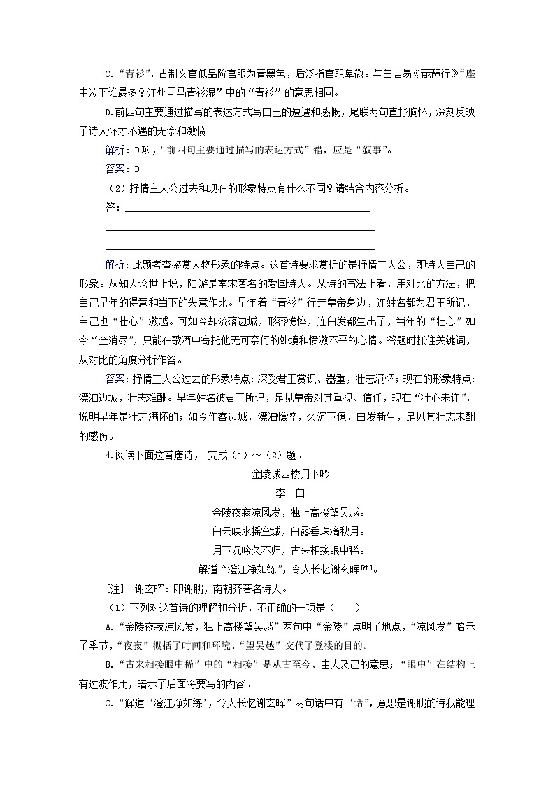 2021年高中语文二轮复习专题强化练九 诗歌鉴赏含解析 习题第3页