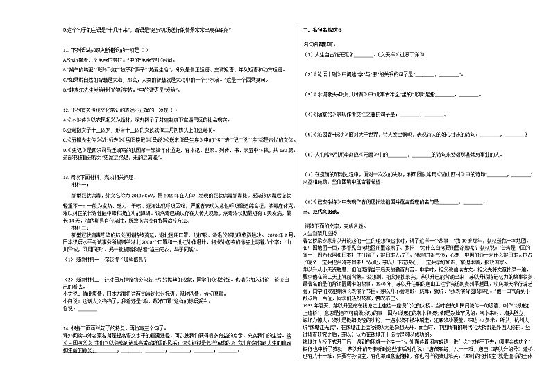 2020-2021学年黑龙江省哈尔滨市高一(上)月考语文试卷(9月份)人教版无答案第2页