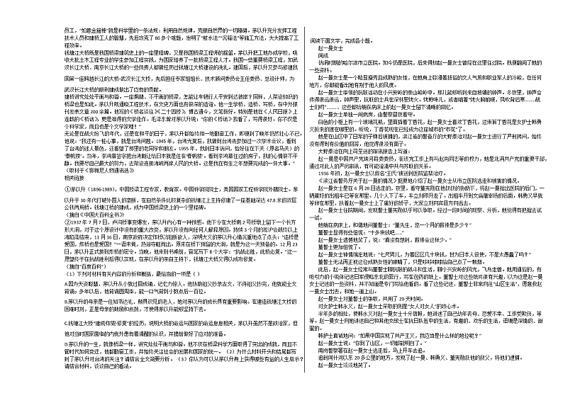 2020-2021学年黑龙江省哈尔滨市高一(上)月考语文试卷(9月份)人教版无答案第3页