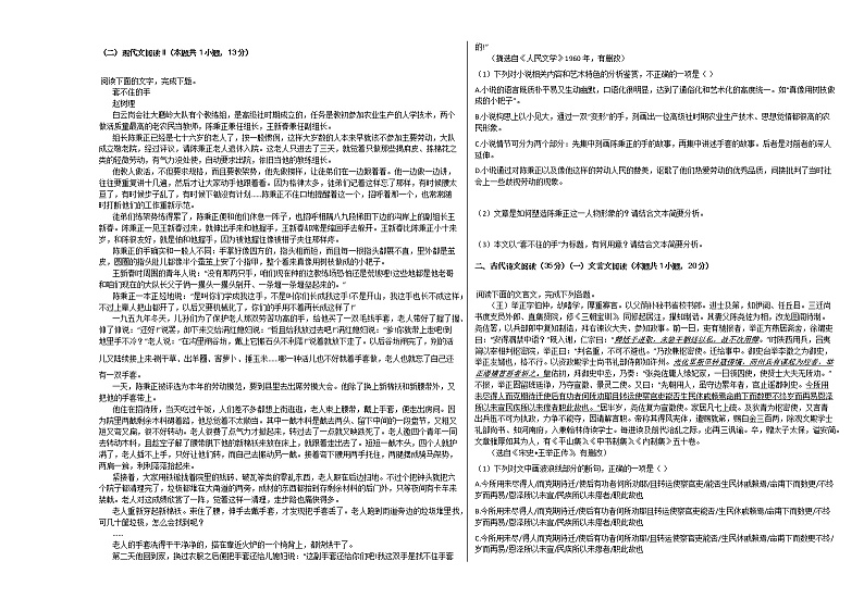 2020-2021学年吉林省高一(上)期末语文试卷人教版无答案第2页