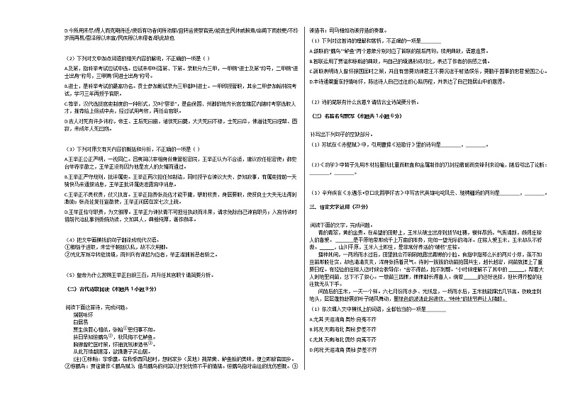 2020-2021学年吉林省高一(上)期末语文试卷人教版无答案第3页