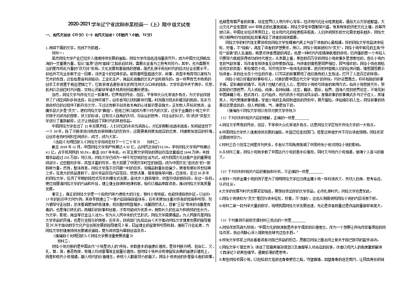 2020-2021学年辽宁省沈阳市高一(上)期中语文试卷人教版无答案01