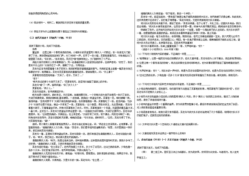 2020-2021学年辽宁省沈阳市高一(上)期中语文试卷人教版无答案02