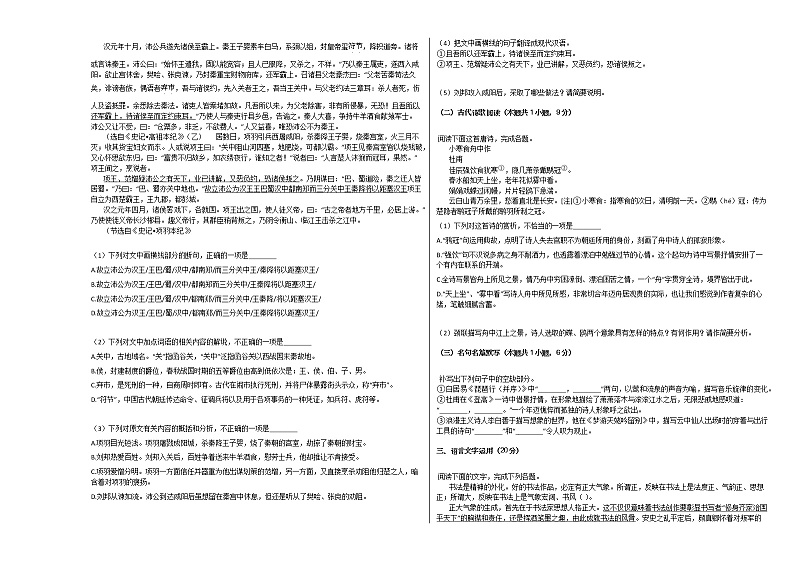 2020-2021学年辽宁省沈阳市高一(上)期中语文试卷人教版无答案03