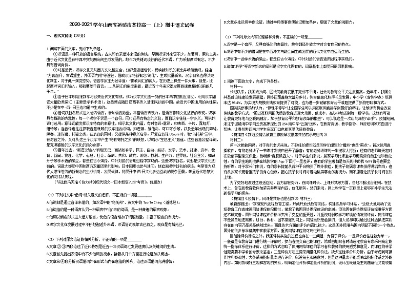 2020-2021学年山西省运城市高一(上)期中语文试卷人教版无答案第1页