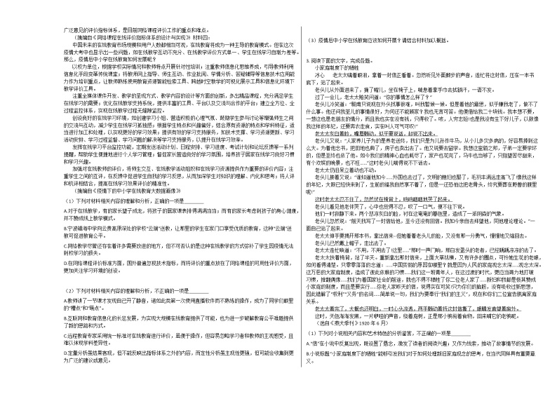 2020-2021学年山西省运城市高一（上）期中语文试卷人教版无答案02