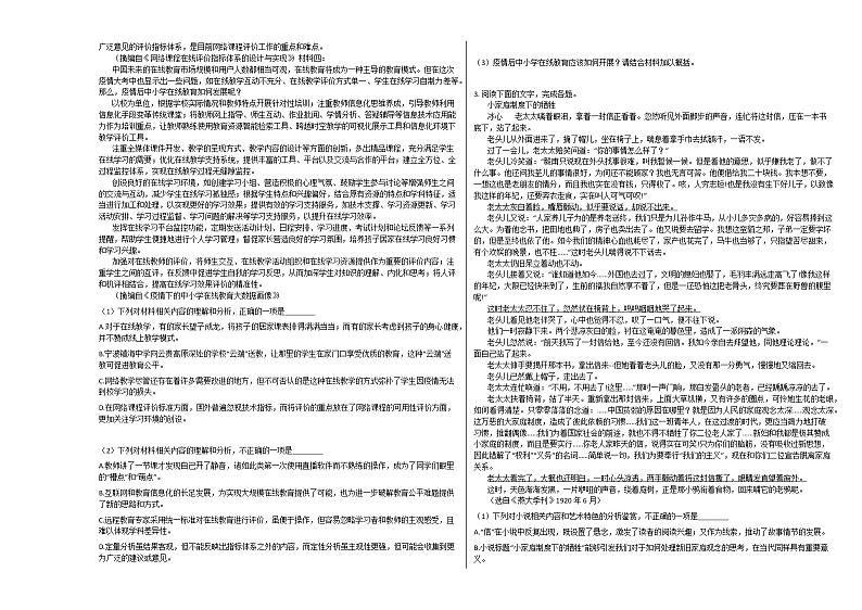 2020-2021学年山西省运城市高一(上)期中语文试卷人教版无答案第2页