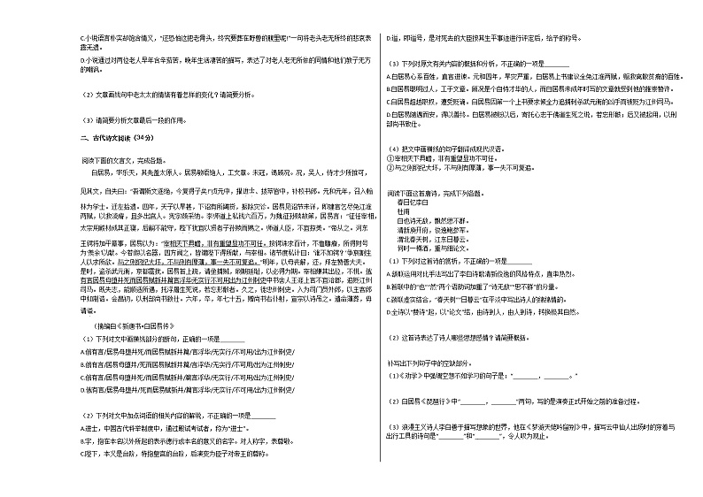 2020-2021学年山西省运城市高一(上)期中语文试卷人教版无答案第3页