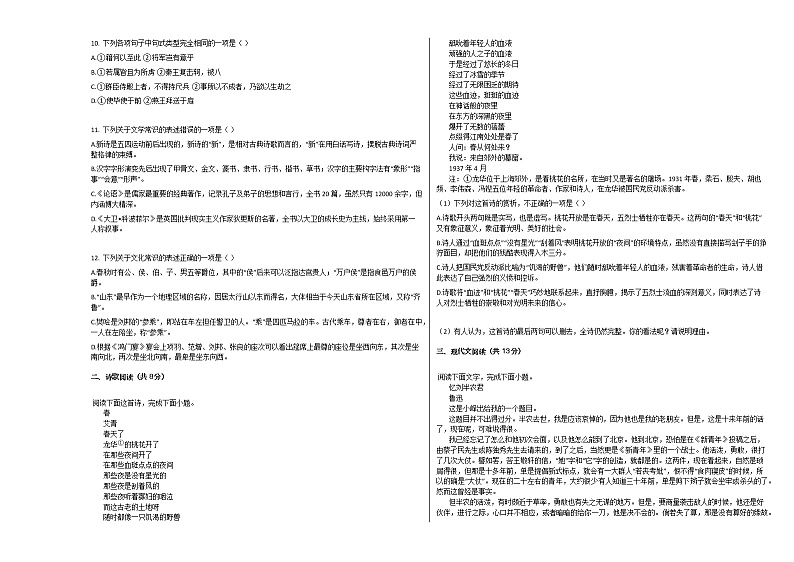 2020-2021学年陕西省西安市碑林区高一(上)期中语文试卷人教版02