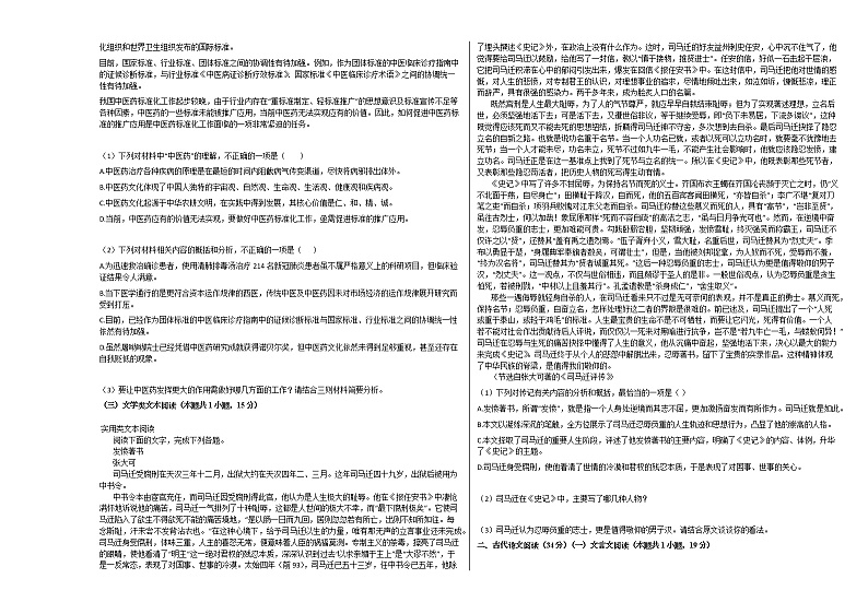 2020-2021学年云南省曲靖市高一(上)月考语文试卷(12月份)人教版第2页