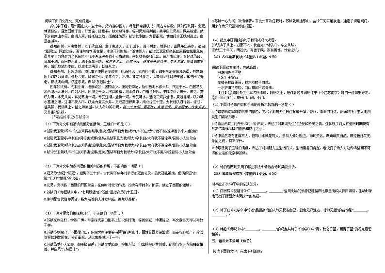 2020-2021学年云南省曲靖市高一(上)月考语文试卷(12月份)人教版第3页