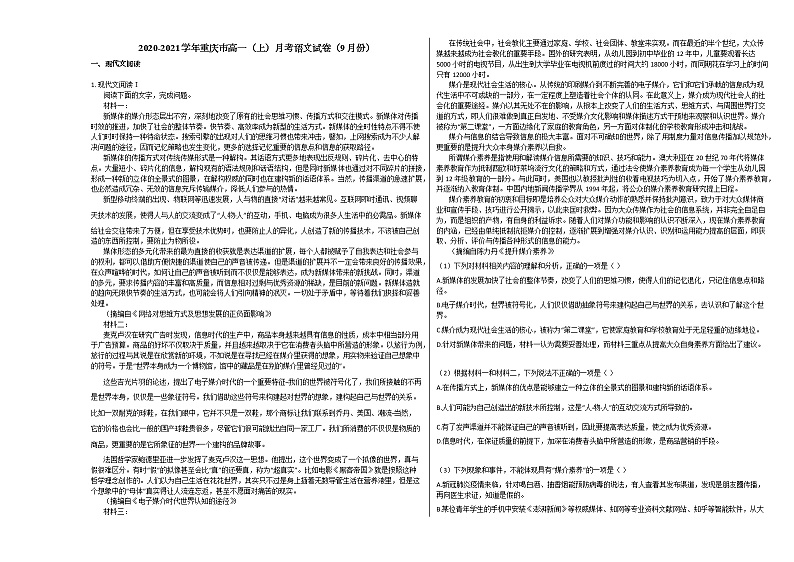 2020-2021学年重庆市高一(上)月考语文试卷(9月份)人教版第1页