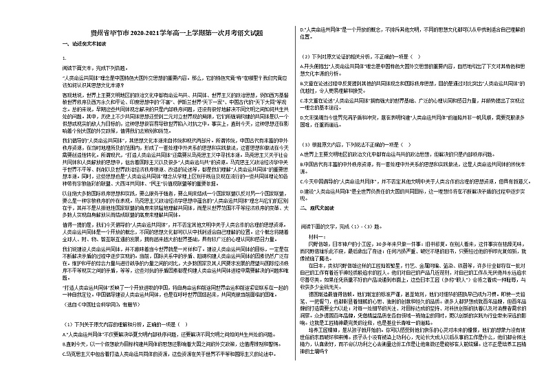 贵州省毕节市2020-2021学年高一上学期第一次月考语文试题人教版01