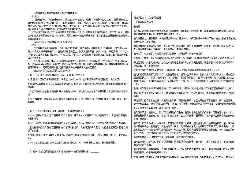 贵州省毕节市2020-2021学年高一上学期第一次月考语文试题人教版02