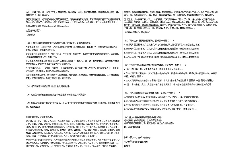 贵州省毕节市2020-2021学年高一上学期第一次月考语文试题人教版03