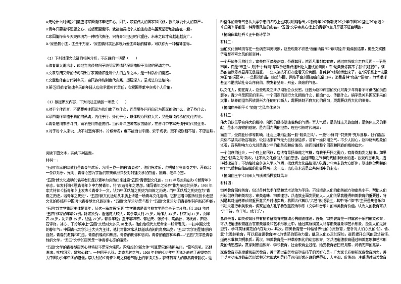 河北省2020-2021学年高一上学期10月月考语文试题人教版无答案第2页