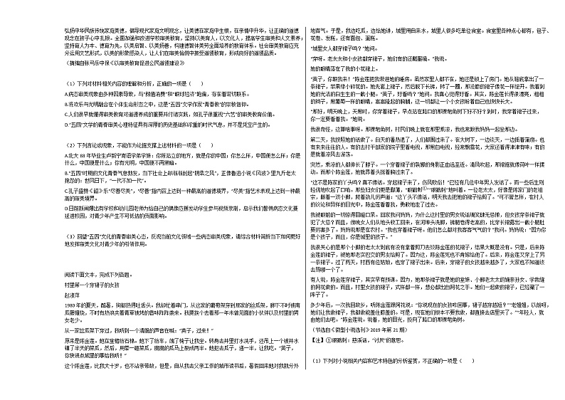河北省2020-2021学年高一上学期10月月考语文试题人教版无答案第3页