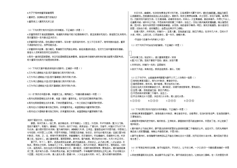 河北省石家庄市2020-2021学年高一（新高二）暑假在线测试（一）语文试题人教版无答案02