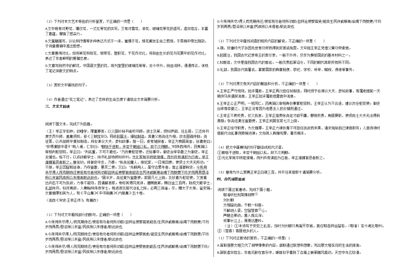 辽宁省盘锦市2020-2021学年高一上学期第二次阶段考试语文试题人教版03