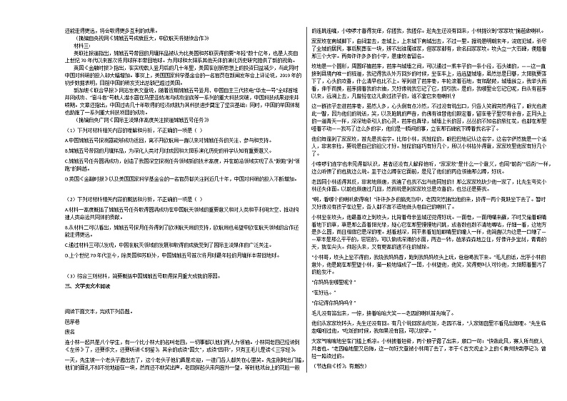 内蒙古自治区赤峰市2020-2021学年高一上学期阿旗语文试题人教版第2页