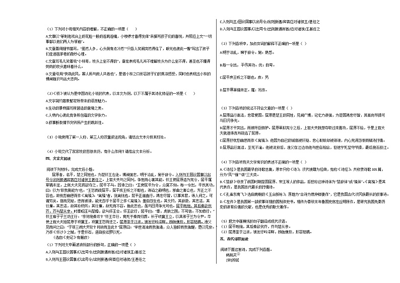 内蒙古自治区赤峰市2020-2021学年高一上学期阿旗语文试题人教版第3页