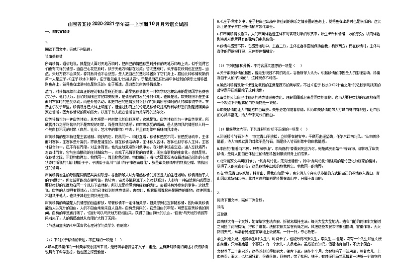 山西省2020-2021学年高一上学期10月月考语文试题人教版无答案01