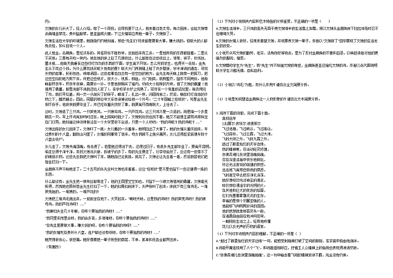山西省2020-2021学年高一上学期10月月考语文试题人教版无答案02