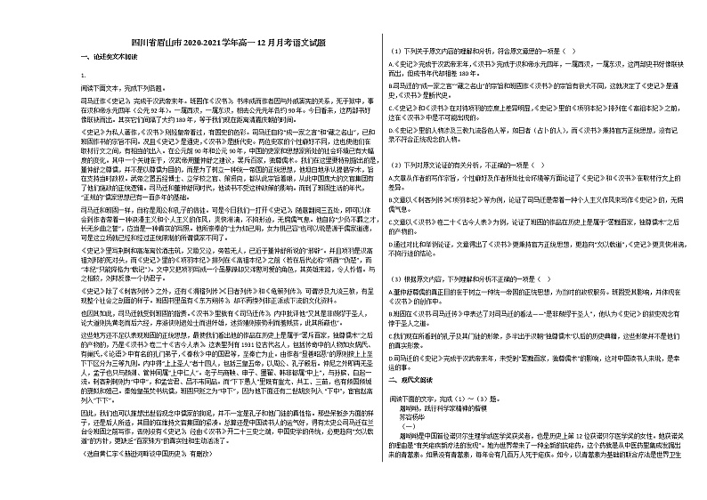 四川省眉山市2020-2021学年高一12月月考语文试题人教版第1页