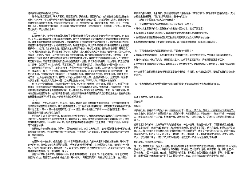 四川省眉山市2020-2021学年高一12月月考语文试题人教版第2页