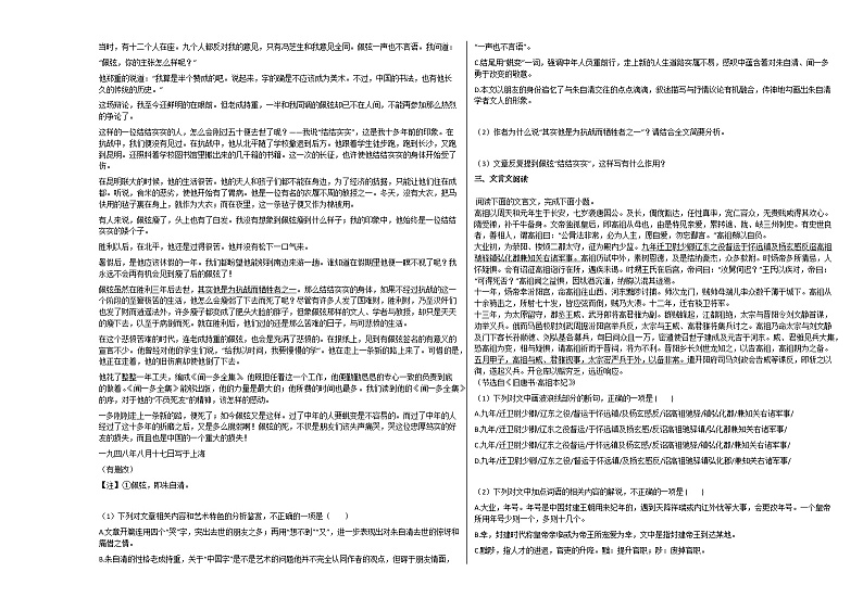 四川省眉山市2020-2021学年高一12月月考语文试题人教版第3页