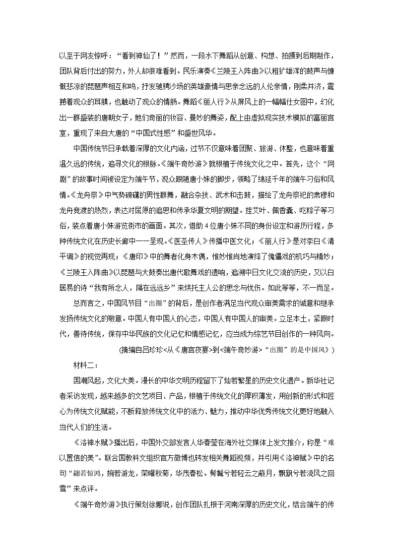 广东省深圳市光明区2022届高三上学期8月第一次调研考试语文Word版含答案练习题第2页