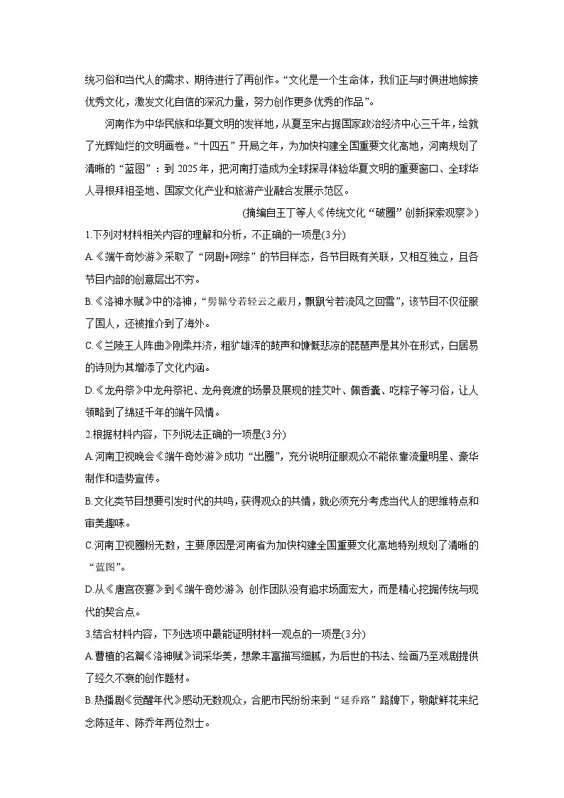 广东省深圳市光明区2022届高三上学期8月第一次调研考试语文Word版含答案练习题第3页