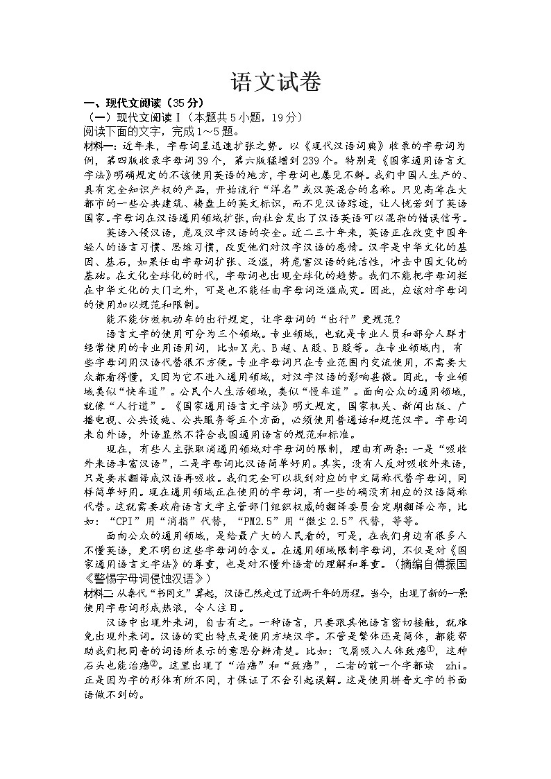 河北省秦皇岛市青龙县高中2022届高三上学期8月测试语文试题Word版含答案第1页