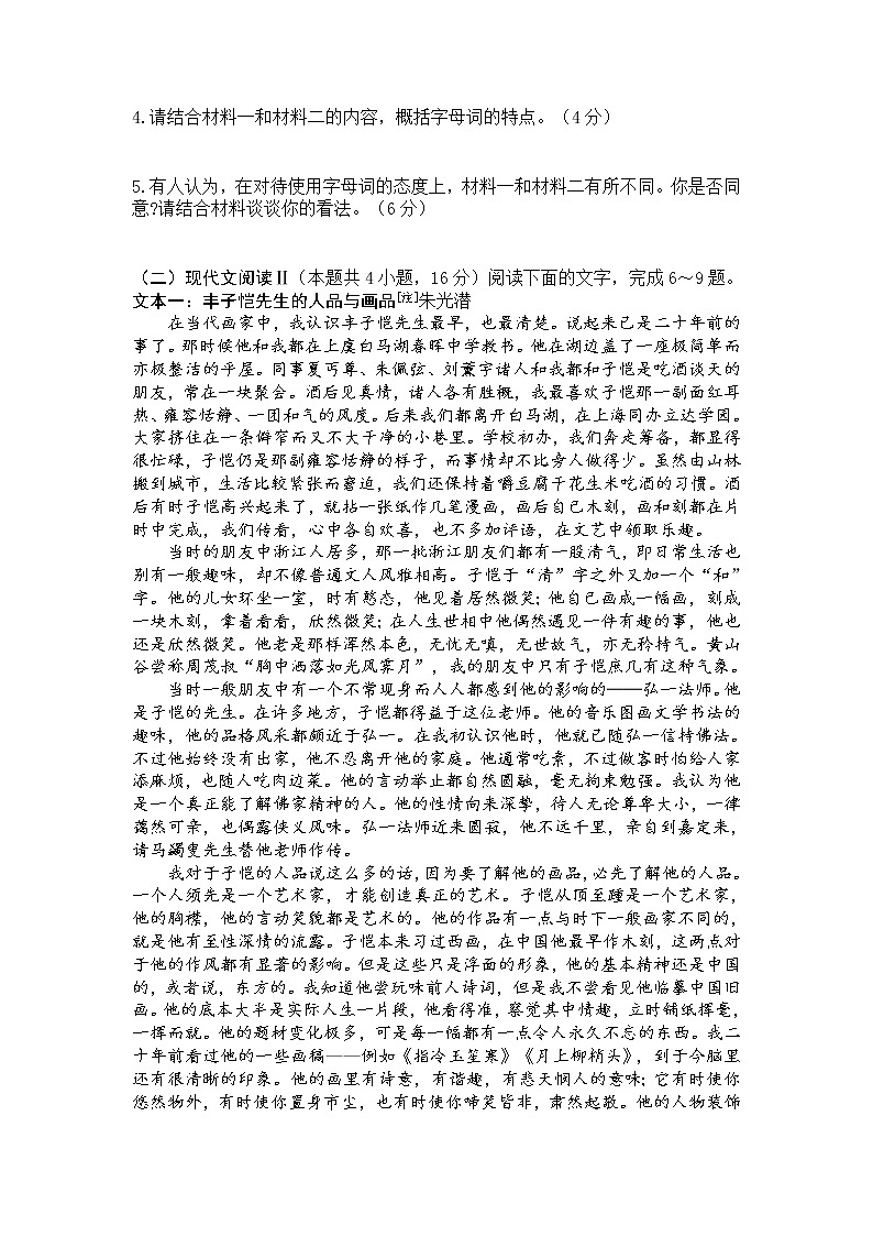 河北省秦皇岛市青龙县高中2022届高三上学期8月测试语文试题Word版含答案第3页