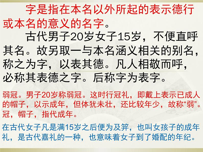 2020-2021学年 高中语文 二轮复习 文言文阅读专题 ——古代文化常识课件36张06