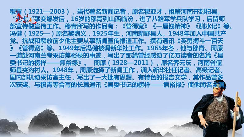 3.2《县委书记的好榜样——焦裕禄》课件43张 2021-2022学年统编版高中语文选择性必修上册第7页