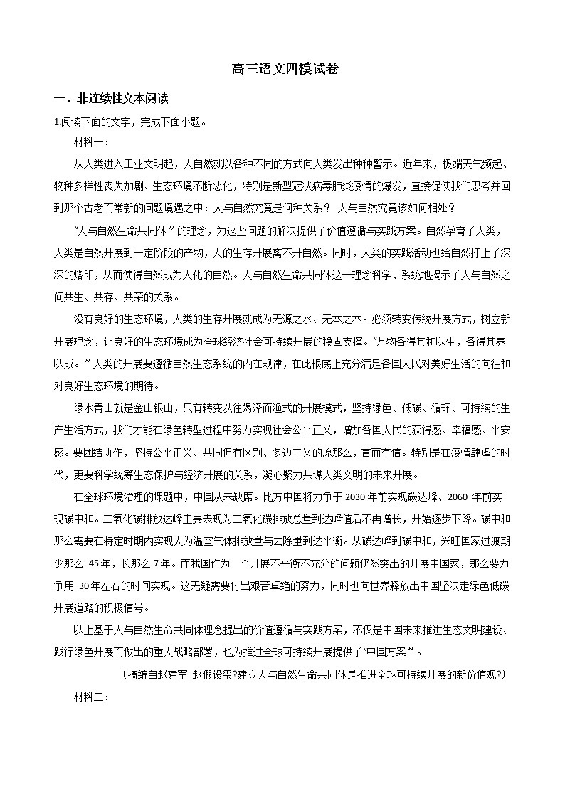 2021届江苏省南通市高三语文四模试卷及答案01