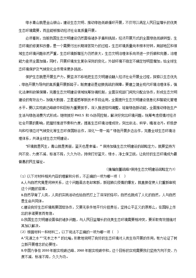 2021届江苏省南通市高三语文四模试卷及答案02