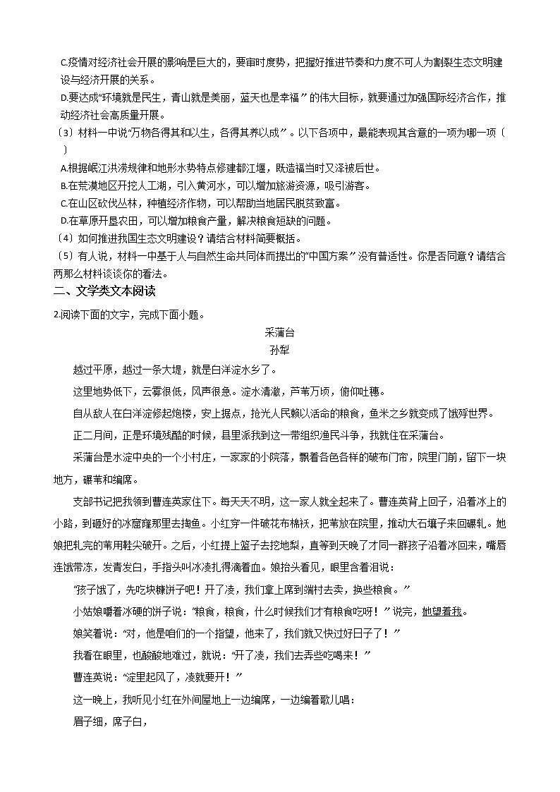 2021届江苏省南通市高三语文四模试卷及答案03