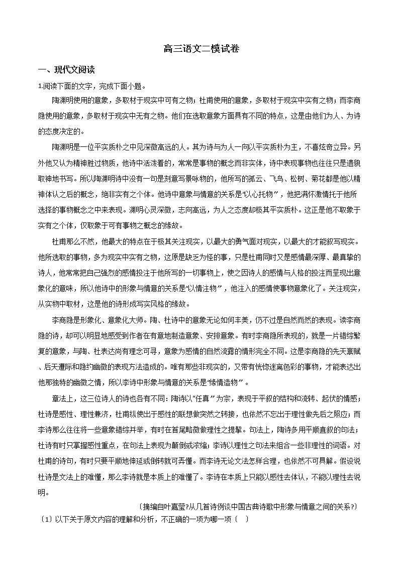 2021届江西省新余市高三语文二模试卷及答案第1页
