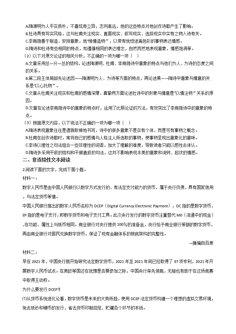 2021届江西省新余市高三语文二模试卷及答案第2页