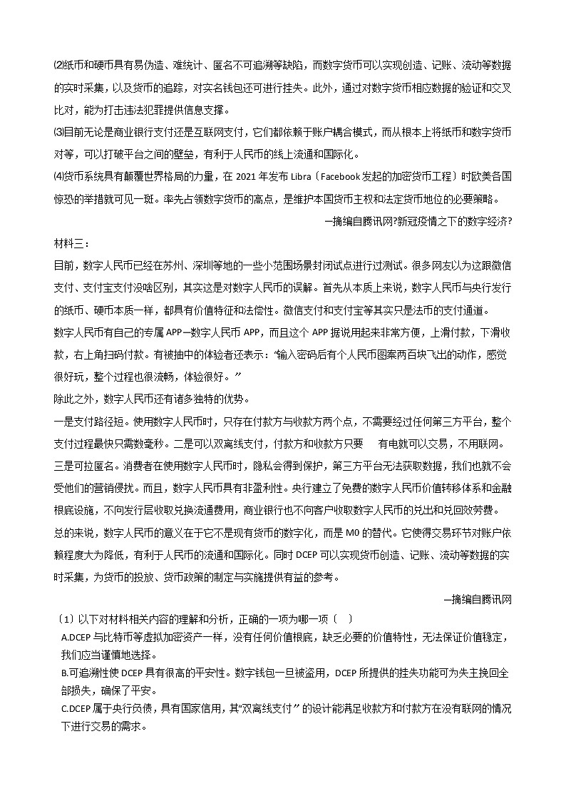 2021届江西省新余市高三语文二模试卷及答案第3页