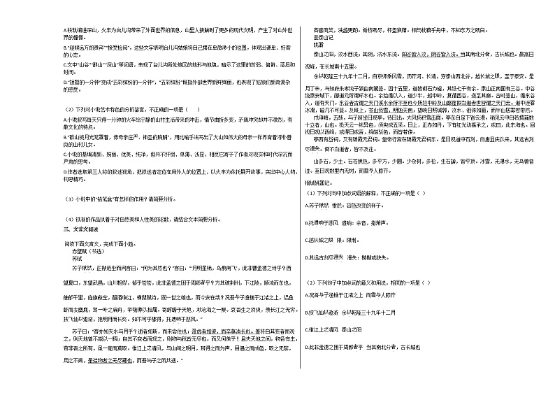 浙江省丽水市2020-2021学年高一上学期普通高中教学质量监控语文试题人教版03