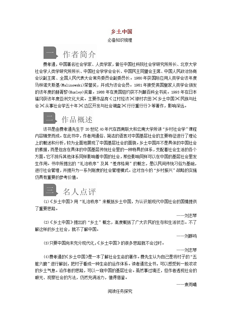 2020年高中語文 必修上冊 第五單元 整本書閱讀 鄉(xiāng)土中國 學(xué)案（部編版）第1頁
