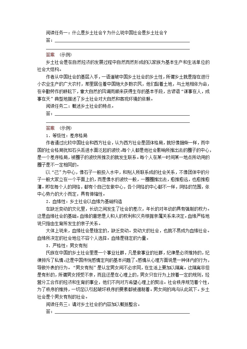 2020年高中語文 必修上冊 第五單元 整本書閱讀 鄉(xiāng)土中國 學(xué)案（部編版）第2頁