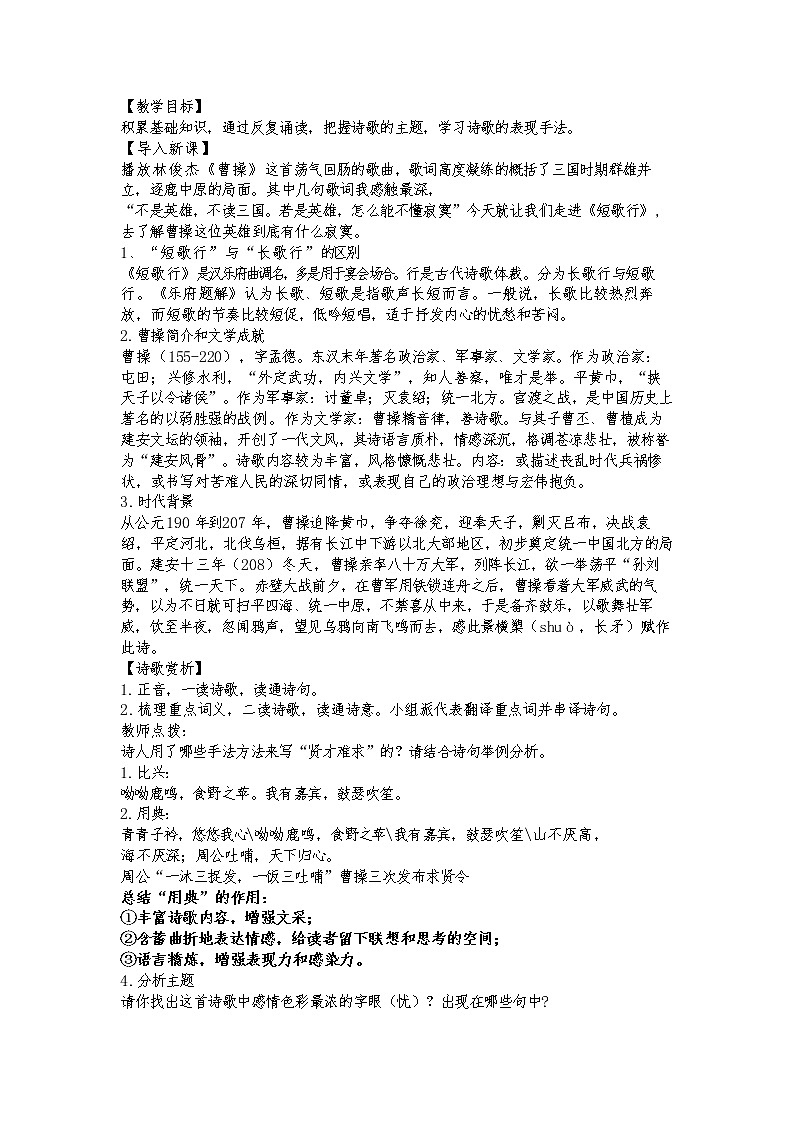 短歌行教案第1页